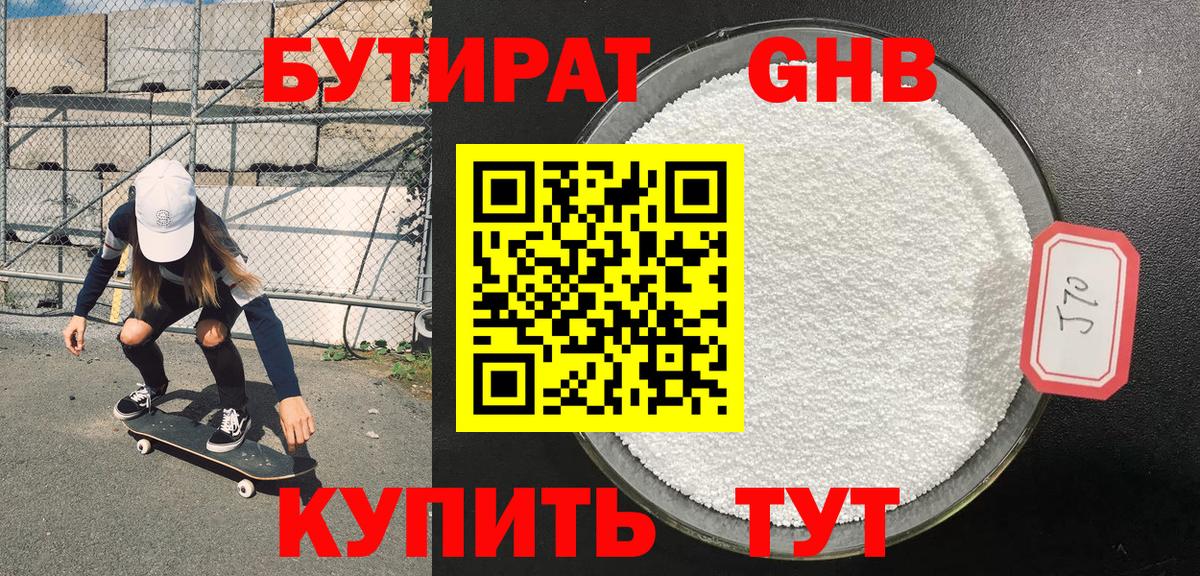Среднеуральск  БУТИРАТ  Вход с VPN  БУТИРАТ 1.4BDO 