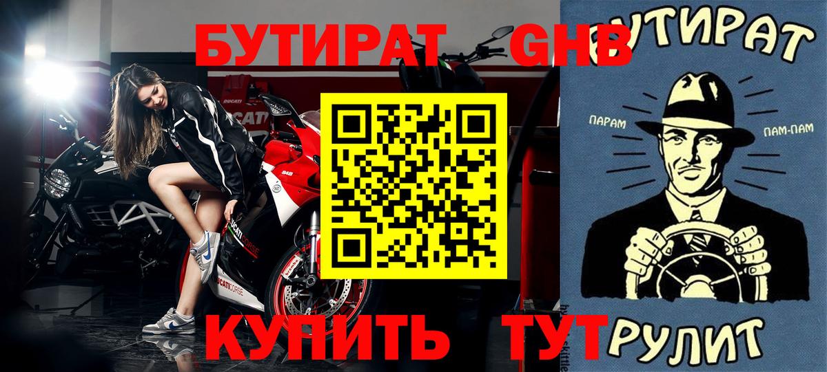 БУТИРАТ бутик Среднеуральск