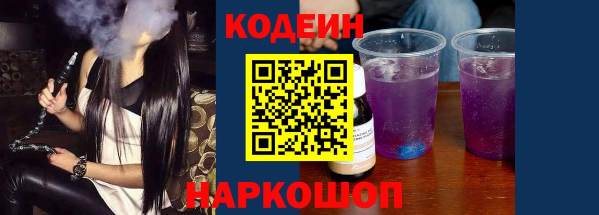 Кодеин Purple Drank Среднеуральск